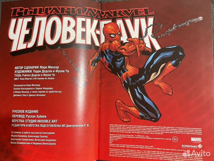 Комикс marvel человек паук