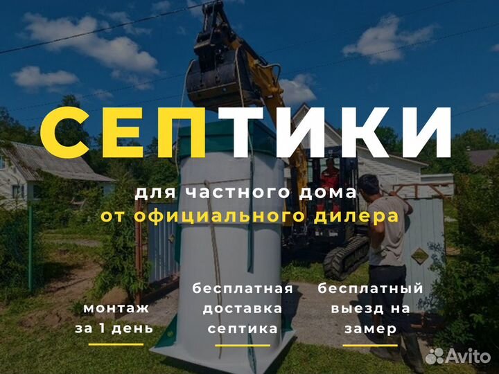 Септик для дома и дачи