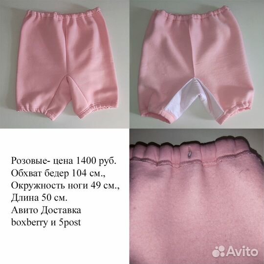 Панталоны с начесом