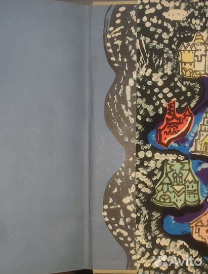 За тридевять земель