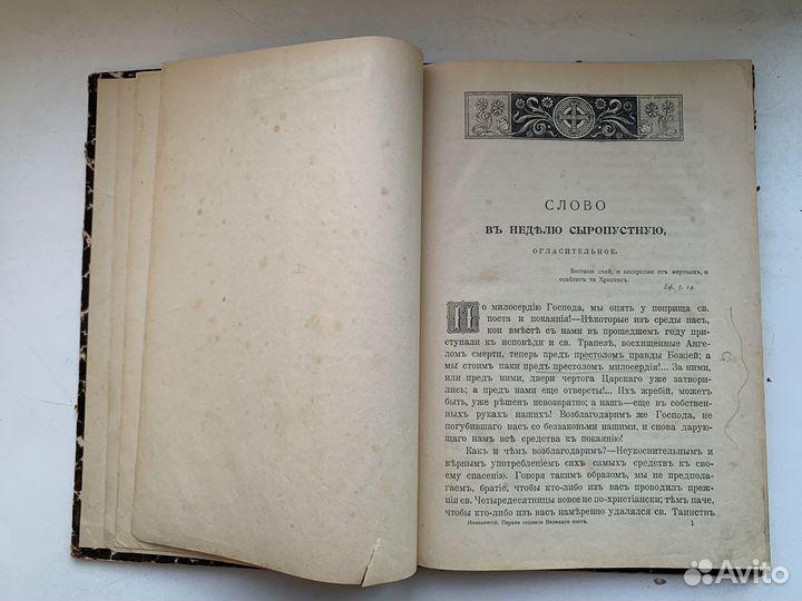 Первая седмица Великого Поста 1912 г