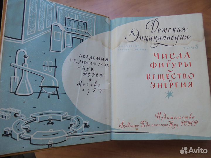 Детская энц.Том 3.Числа и фигуры.Вещ-во и энергия