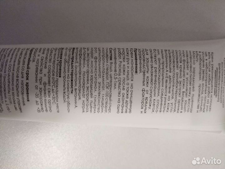 Крем для рук