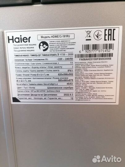 Посудомоечная машина Haier новая (встраиваемая)