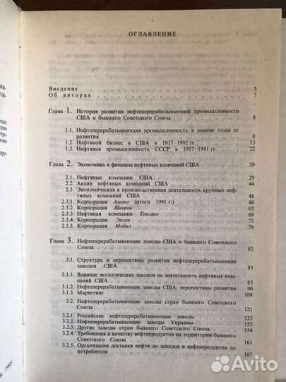 Нефтеперерабатывающая промышленность США и бывшего