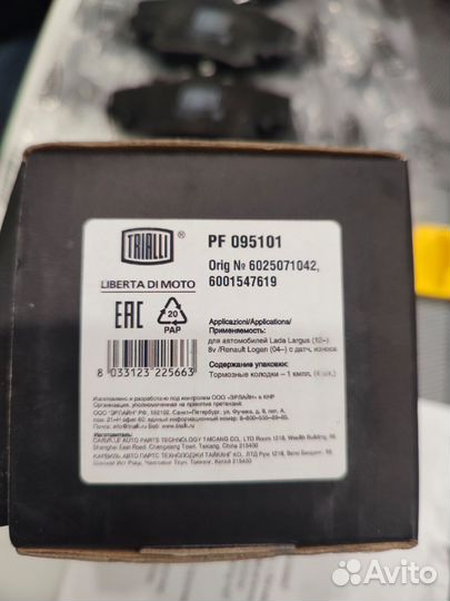 Тормозные колодки ларгус рено