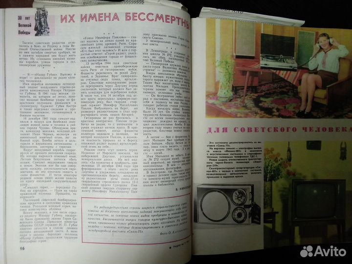 Журнал Радио