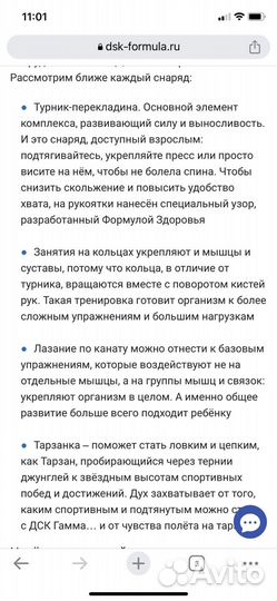 Шведская стенка