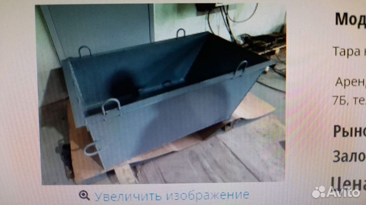 Аренда рюмка бадья для бетона 1 m3