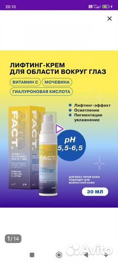 Крем для области вокруг глаз