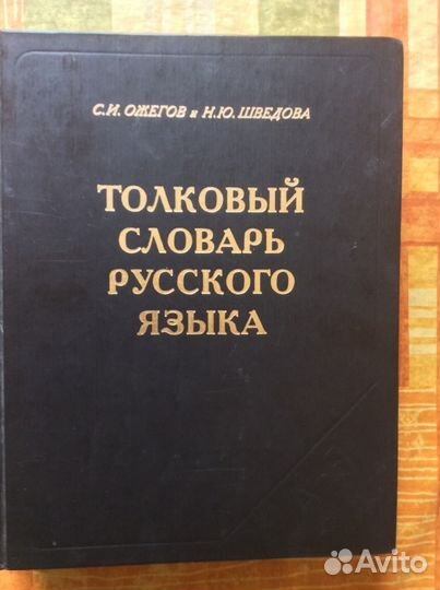 Словари, энциклопедии