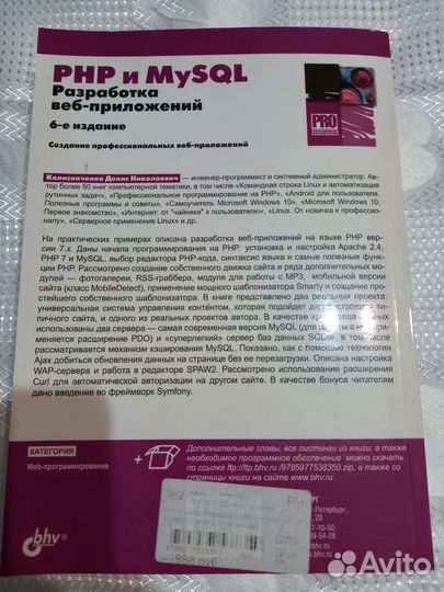 Книга PHP и mysql Разработка веб-приложений