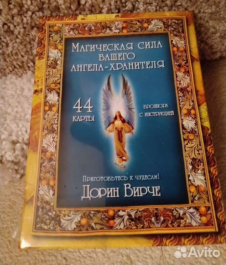 Карты гадальные, для досуга