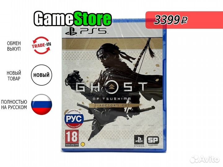 Призрак Цусимы / Ghost of Tsushima Режиссёрс Новый