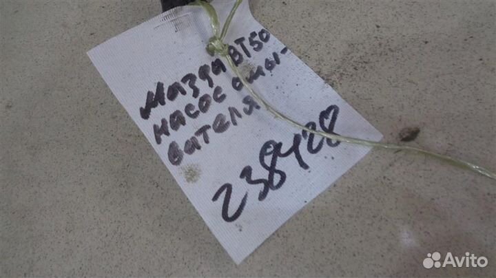 Насос омывателя Mazda BT-50 2006-2012