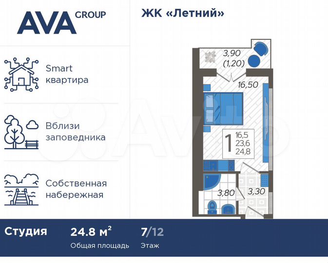 Апартаменты-студия, 24,8 м², 7/12 эт.
