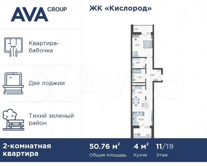2-к. квартира, 50,8 м², 11/19 эт.
