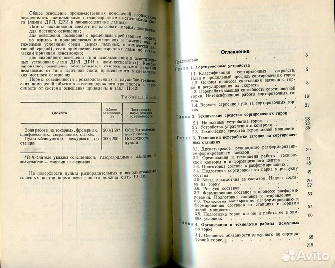 Пособие работникам сортировочных горок