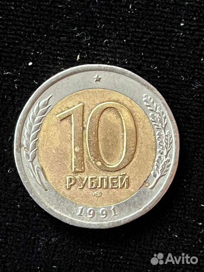 Монета биметаллическая 1991 года