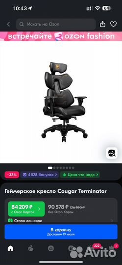 Игровое кресло Cougar Terminator