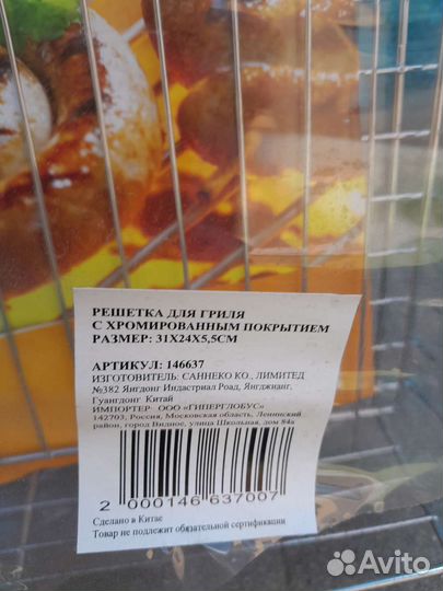 Решетка гриль