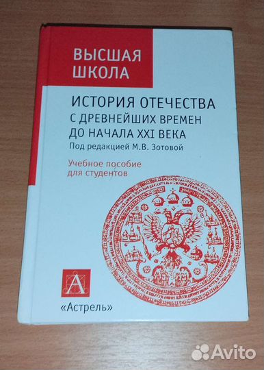 История отечества с древнейших времён до нач XXI в
