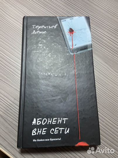 Абонент вне сети Денис Терентьев