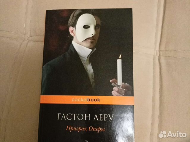 Гастон Леру 