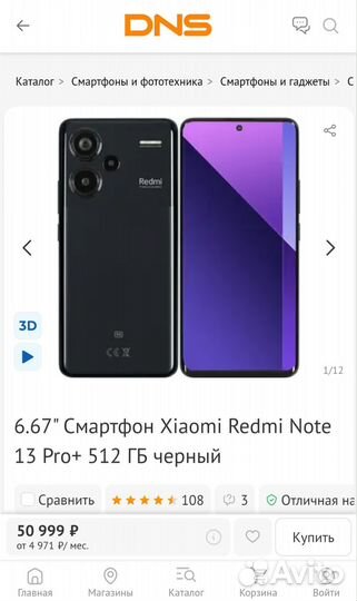 Xiaomi Redmi Note 13 Pro+, 12/512 ГБ