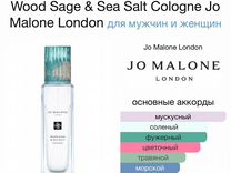 Jo Malone Wood Sage & Sea Salt cologne 100ml edc