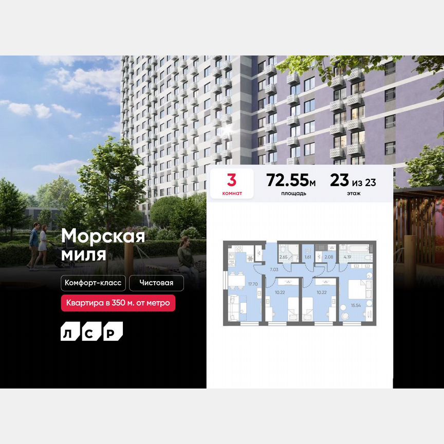 3-к. квартира, 72,6 м², 23/23 эт.