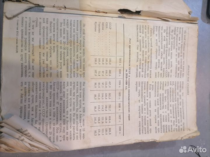 Xviii съезд вкп(б), стенограф. отчет (с 17й стр)