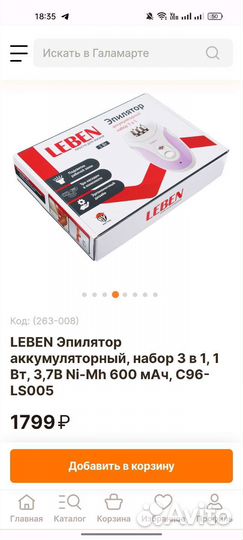 Эпилятор новый