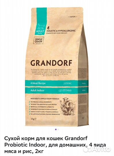 Корм для кошек grandorf sterilised