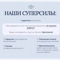 Диплом,курсовая,вкр,диссертация,статья с гарантией, Москва