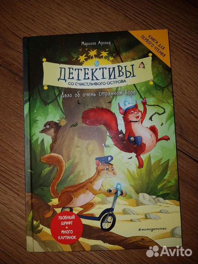 Детективы со Счастливого острова. Дело об очень ст