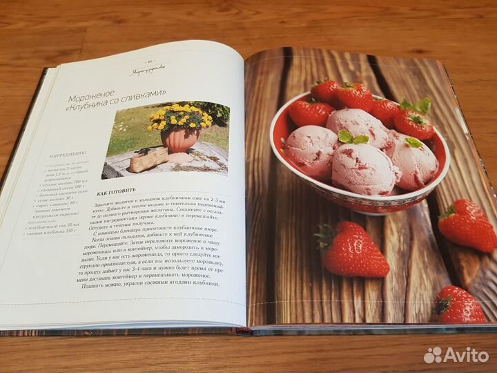 Домашнее мороженое