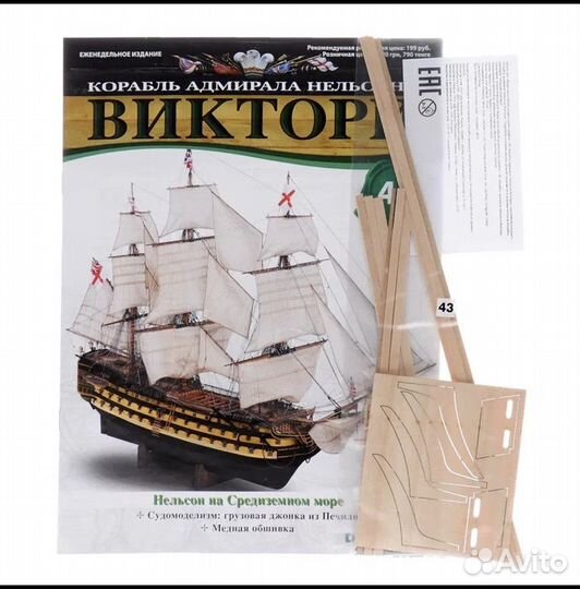 Журналы для сборки корабля Виктория