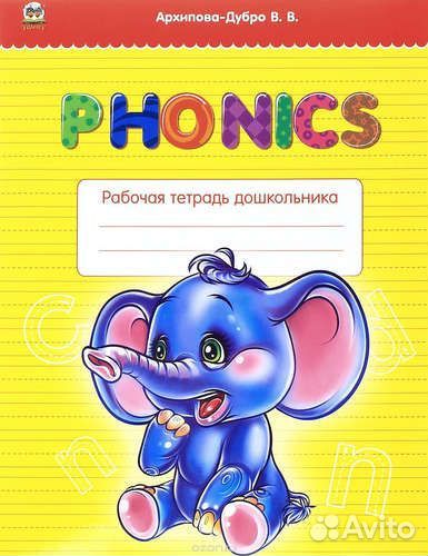 Книга ребятам-дошколятам.фоникс В.В.Архипова
