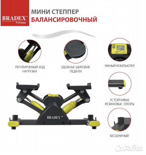 Мини степпер для дома bradex
