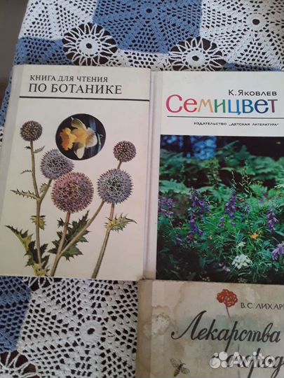 Литература лекарственных трав