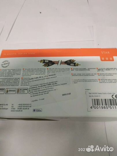 Кабель межблочный Inakustik Star Audio