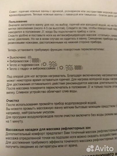 Гидромассажная ванночка для ног