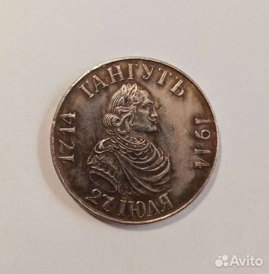 Царские монеты