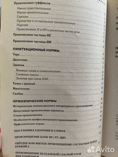 Справочник по русскому языку - Н.Н. Соловьева