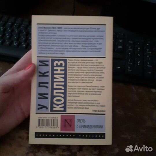 Уилки Коллинз 