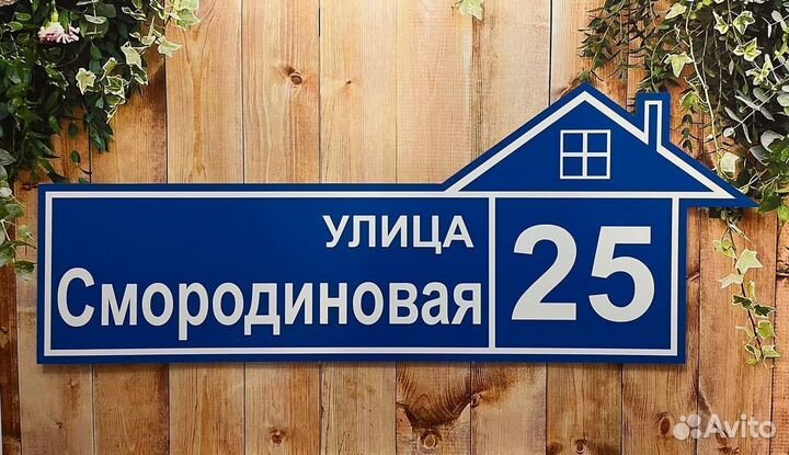 Адресные таблички