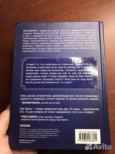 Жизнь без границ Ник Вуйчич