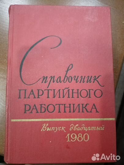 Учебное пособие СССР. Справочник