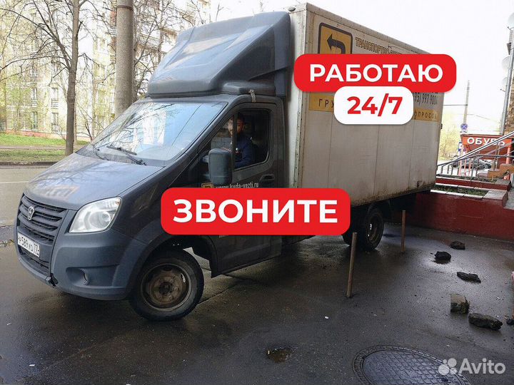 Грузоперевозки по городу